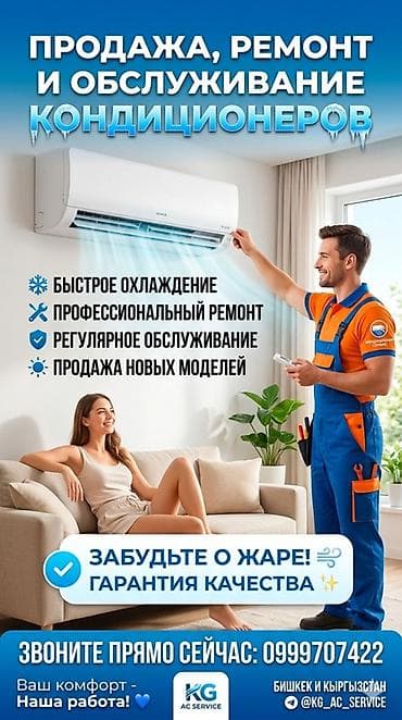 Техниканы оңдоо: Создайте идеальный климат в вашем доме или офисе! 🏠🌬️ Предлагаем — 2
