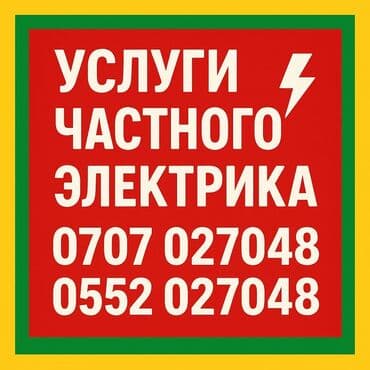 часы для дома бишкек: Электрик | Установка счетчиков, Установка стиральных машин, Демонтаж электроприборов Больше 6 лет опыта — 1
