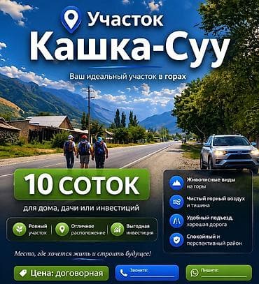город кызыл кия: 10 соток, Договор купли-продажи, Красная книга — 1