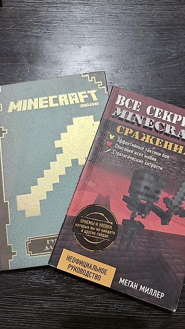 выживание: 2 книги по Minecraft продаются вместе. Книги: «Все секреты Minecraft — 8