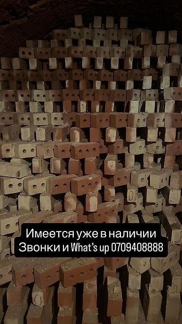 жжёный кирпич: Пустотелый, дырчатый, Жженый кирпич, Одинарный, 250×120×65 — 1