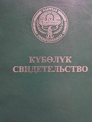участок дом в селе байтик: 20 соток — 1