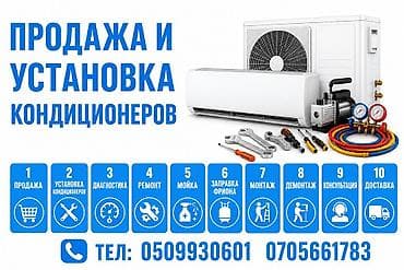 Услуги по кондиционерам под ключ - Продажа кондиционеров - Установка