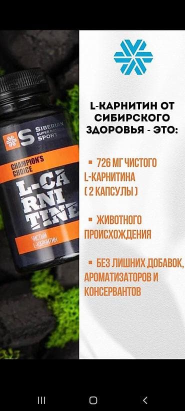 кети: Продаются хорошие и эффективные витамины СИБИРСКОЕ ЗДОРОВЬЕ — 9