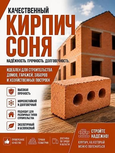 Кирпич 
Кирпич СОНЯ 
Кирпич Кинг Кинг
Кирпич доставка
