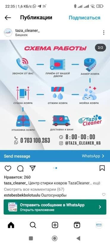 купить оборудование для стирки ковров: Стирка ковров, | Ала-кийиз, Ковролин, Шырдак, Самовывоз, Бесплатная доставка, Платная доставка — 3