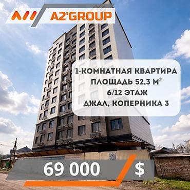 Продажа квартир: 1 комната, 52 м², 6 этаж, Готовая ПСО (под самоотделку) — 1