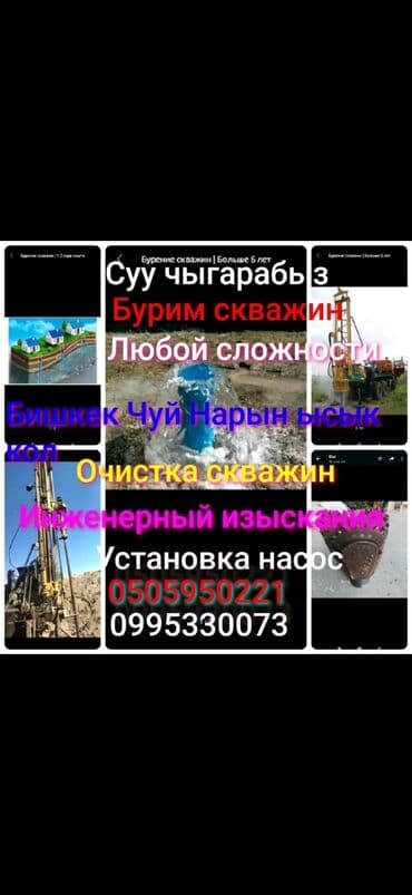 Бурение скважин суу чыгарабыз ысык кол Чуй токмок Нарын Бишкек