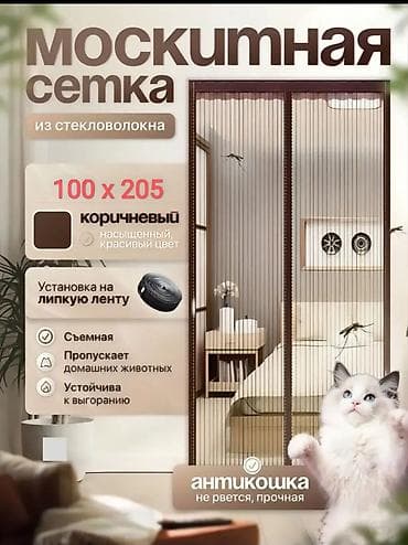 Москитные шторки на дверь на магнитах, цвет коричневый. длина 205 см