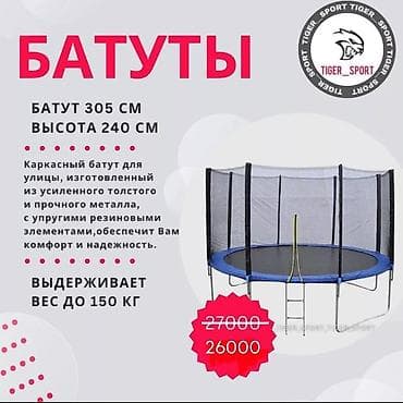 Батут Каркасный, Новый