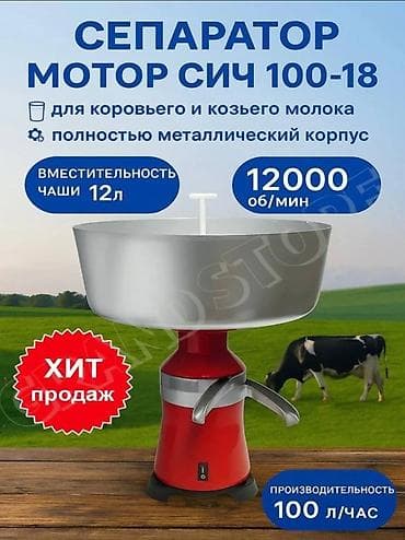 Сепаратор «Мотор Сич 100-18» Назначение: - Для сепарирования at lalafo.kg Сепаратор «Мотор Сич 100-18» Назначение: - Для сепарирования