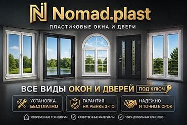 daf 75: Nomad.plast — пластиковые окна и двери под ключ - Все виды — 1