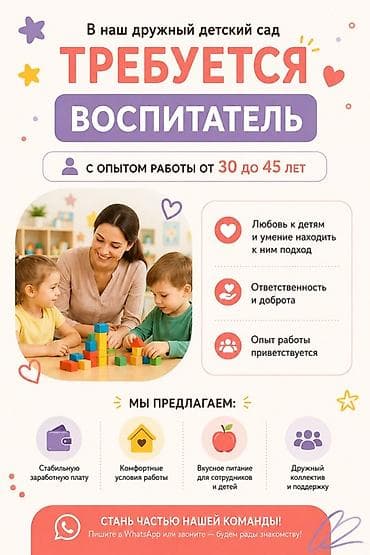видео няня: Вакансия: воспитатель в дружный детский сад Требования: - Любовь к — 1