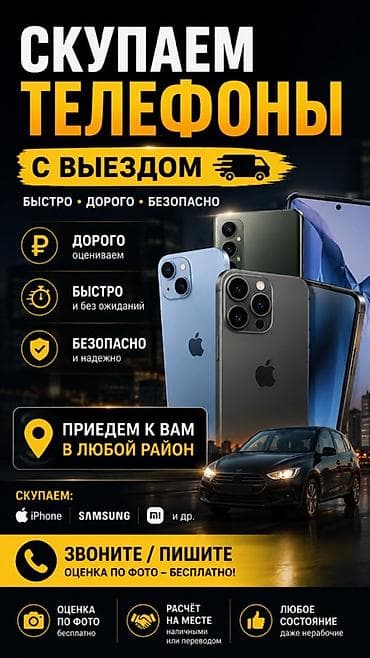 покупка бу техники: Сервис выкупа телефонов с выездом. - Быстро, дорого, безопасно. - — 1