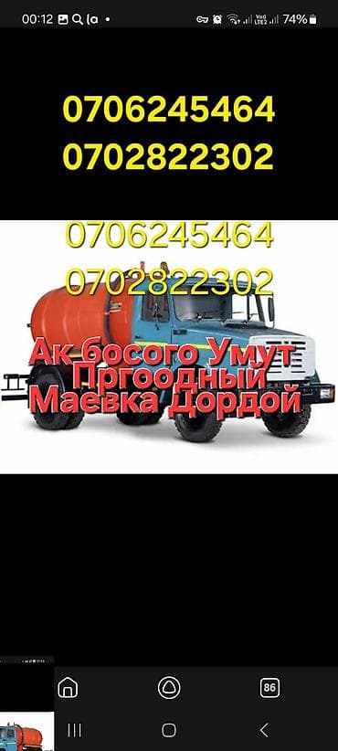 септик казабыз: Ассенизаторские услуги 24/7. Что выполняем: - Откачка и вывоз — 7