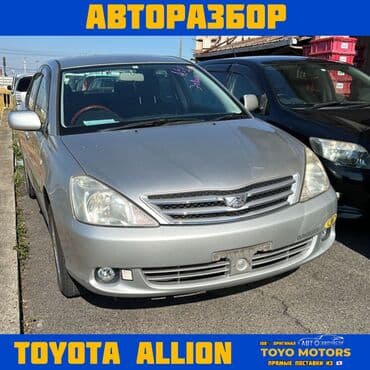 запчасть нексия 1: В НАЛИЧИИ ВСЕ ЗАПЧАСТИ НА TOYOTA ALLION Привозные из Японии ДЛЯ — 1