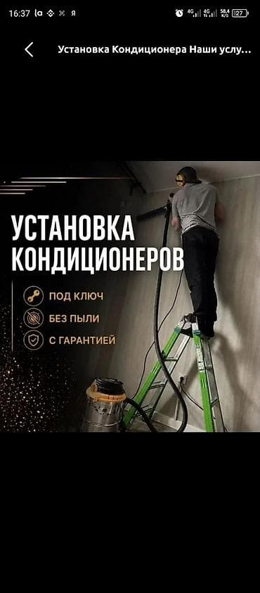 Услуги по кондиционированию: монтаж, ремонт и обслуживание