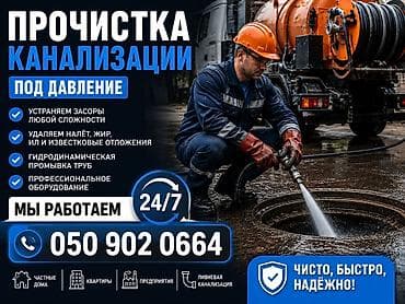 утопление дом: Чистка канализации Чистка канализации Чистка канализации Чистка — 1