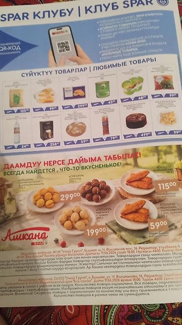 хлопья: Рекламный буклет SPAR: продукты и напитки - Круассаны с наполнителем — 7