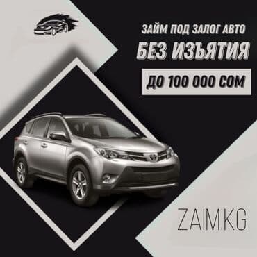 Автоломбард | Насыя, Зайым | Кепилсиз