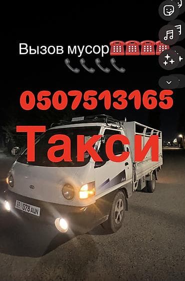 Кызматтар: ✅ Ишенимдүү жана ыкчам Портер кызматы Бишкек шаарында! 🚚 Жүктөрдү — 1
