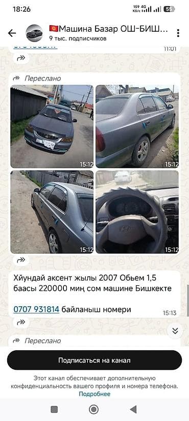 Унаа: Hyundai Accent: 2007 г., 1.5 л, Кол менен иштөөчү, Бензин, Седан — 4