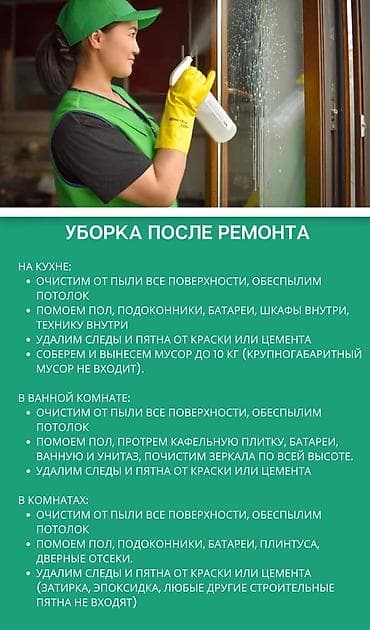 скитер: Уборка помещений, | Генеральная уборка, | Квартиры — 6