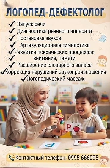Занятия с логопедом | Дефектология