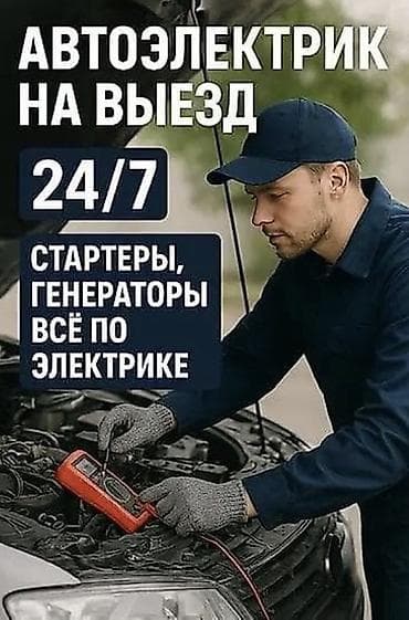 горный тормуз: 🚘 АвтоЭлектрик

💻 Диагностика 

🛠️ Ремонт любых Вит Авто

🚛 На выезд — 1