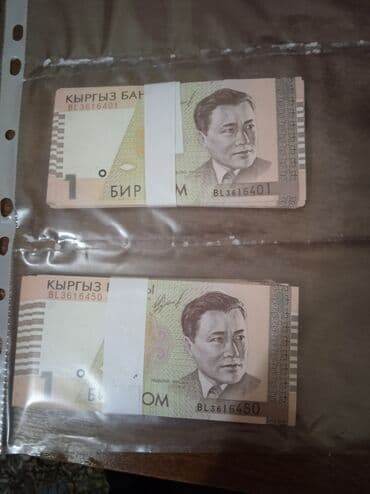 где можно обменять монеты на купюры бишкек: Продаются купюры 1 сом пресс, 200 сом 1 купюра — 1