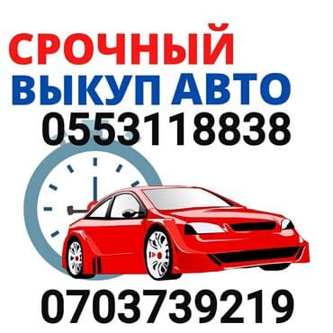 аренда дом с последующим выкупом: Скупка авто, выкуп авто по ценам ниже рынка — 1