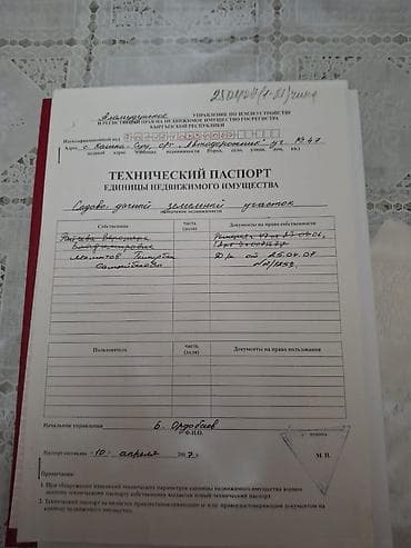 5 соток, Для строительства, Красная книга — 4