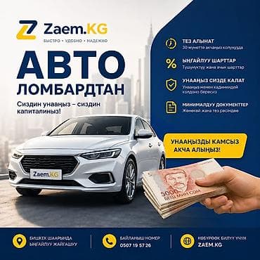 аредага машина: Автоломбард | Займ — 1