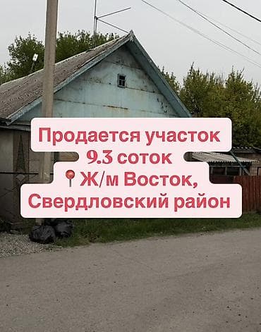 продом дом: 9 соток, Для строительства, Красная книга, Договор купли-продажи — 1