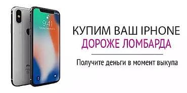 apple airpod: Сервис выкупа iPhone. - Покупаем ваш iPhone дороже ломбарда. - — 1