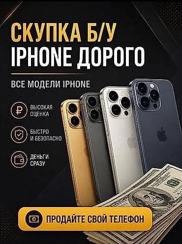 айфон даром: Сервис выкупа iPhone - Скупаем б/у iPhone дорого - Все модели iPhone — 1