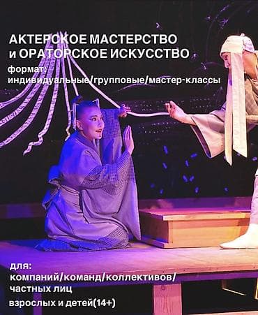Уроки актёрского мастерства at lalafo.kg Уроки актёрского мастерства