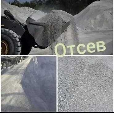 жер земля: Отсев щебеночный (каменный фракционированный наполнитель). - — 1