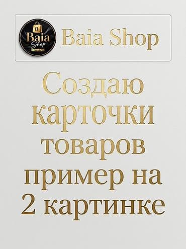 rich studio: Создаю карточки товаров студийного качества вам надо только отправить — 1