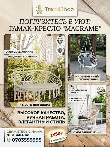 кресло лофт: Гамак Двухместный, Плетеный — 1
