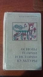 журналы об искусстве: Культурология. Основы теории и истории культуры. Учебное пособие для — 1