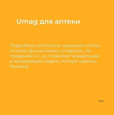 оборудования для магазина: Umag — приложение для учёта товаров и продаж - Бесплатная база с — 7