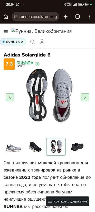 zamir: Adidas Solarglide 6 — кроссовки для ежедневных пробежек и тренировок — 2