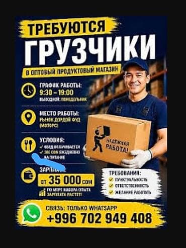 Грузчик. Баткенский рынок / базар