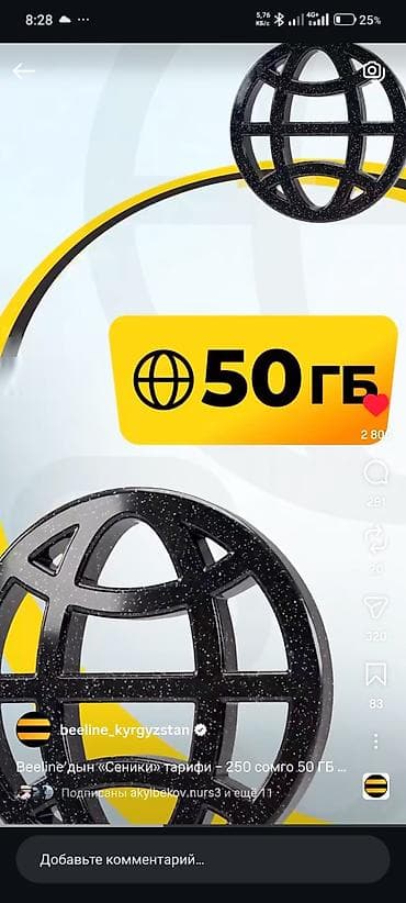 телф: Тарифы Beeline (Кыргызстан) 1) Безлимит Pro Max - Абонплата: 330 c за — 4