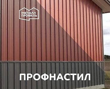 Профнастил: Профнастил (профлист, профилированный лист) с толщиной металла 0,5 мм — 1