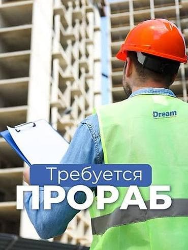 Вакансия: прораб (строительство) Обязанности: - Организация и