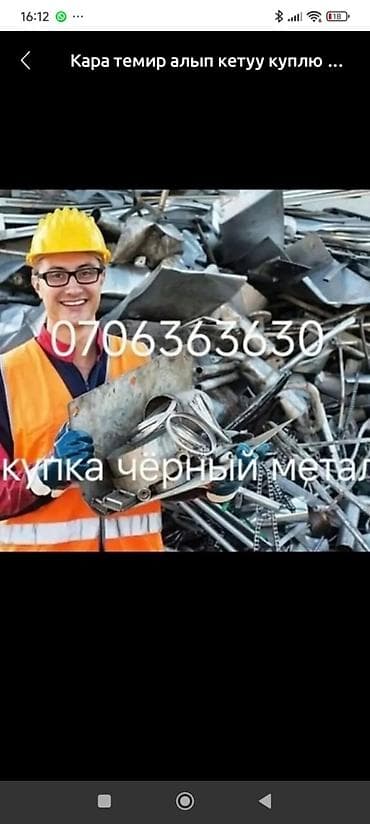 Приём и вывоз чёрного металлолома. Что принимаем: - чёрный металл