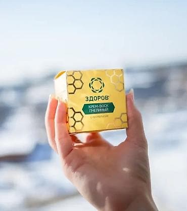 плёночный воск: Крем-воск «ЗДОРОВ» с прополисом - Свобода и Легкость Каждого Движения! — 8