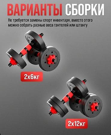 Настольные игры: 🔥 ОСТАЛСЯ ПОСЛЕДНИЙ НАБОР! 🔥 🔥 Гантели разборные + штанга 3-в-1 (24 — 3